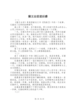 2024年猴王出世读后感