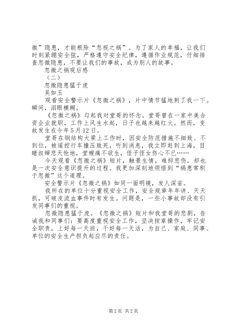 2024年忽微之祸观后感_第2页