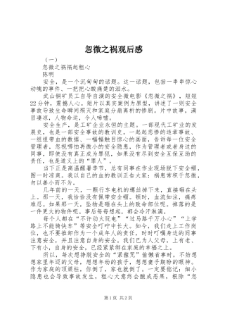 2024年忽微之祸观后感