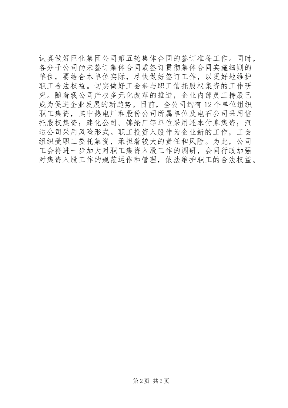 2024年集团公司工会半年度工作总结及意见_第2页