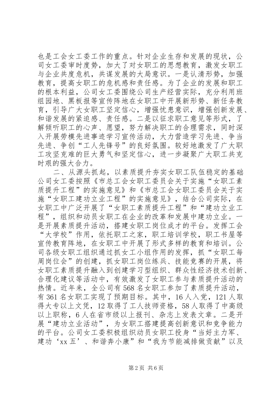 2024年集团公司工会发展经验交流材料_第2页