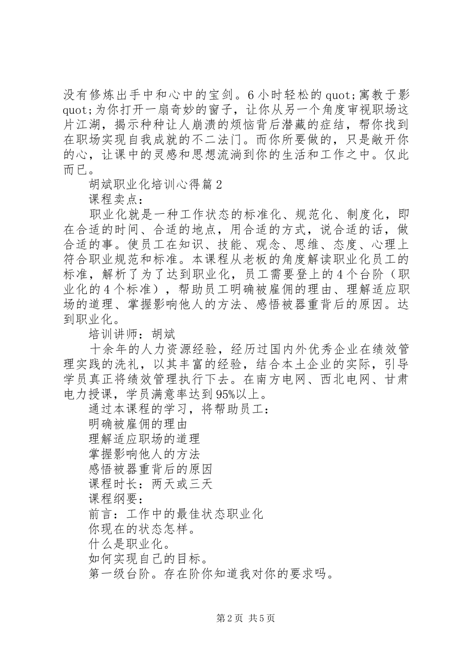 2024年胡斌职业化培训心得_第2页