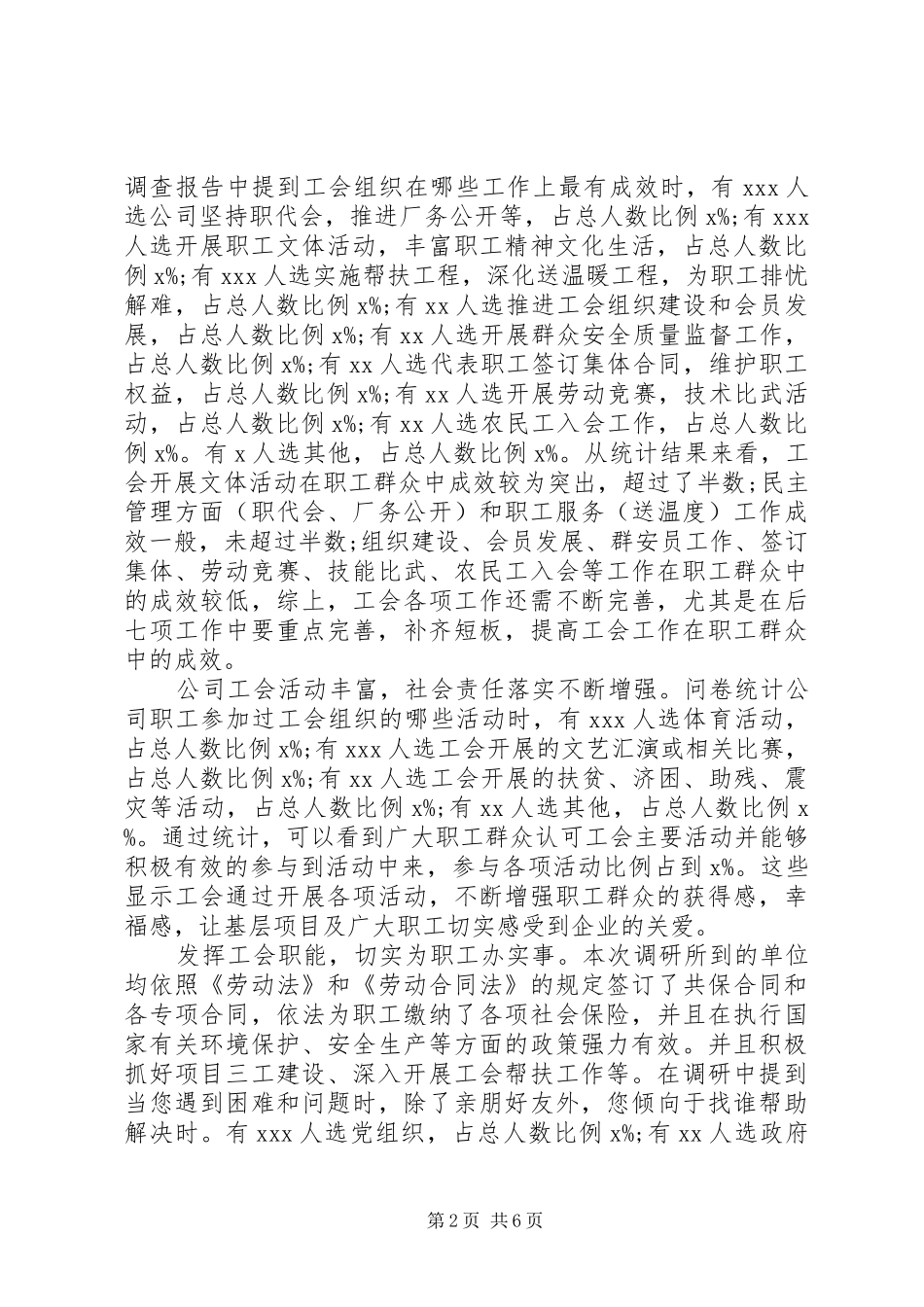 2024年集团公司工会工作调研报告_第2页