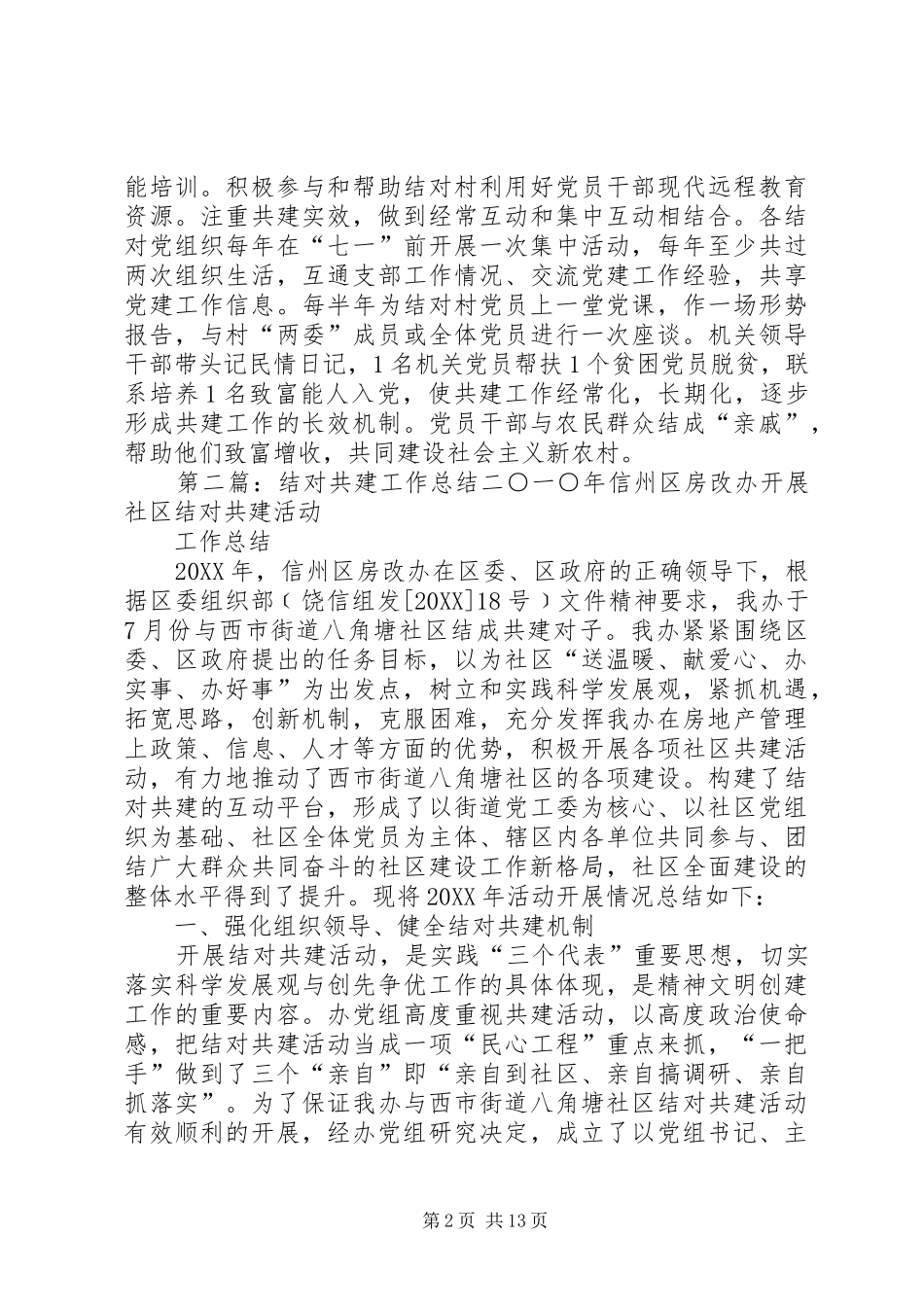 2024年胡场小学开展结对共建工作记录_第2页
