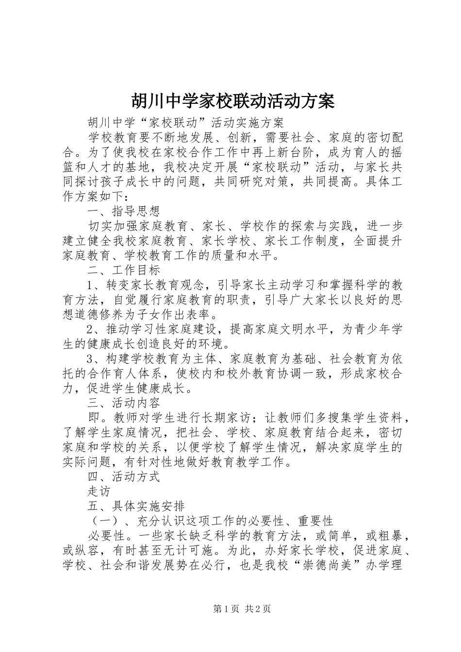 2024年胡川中学家校联动活动方案_第1页