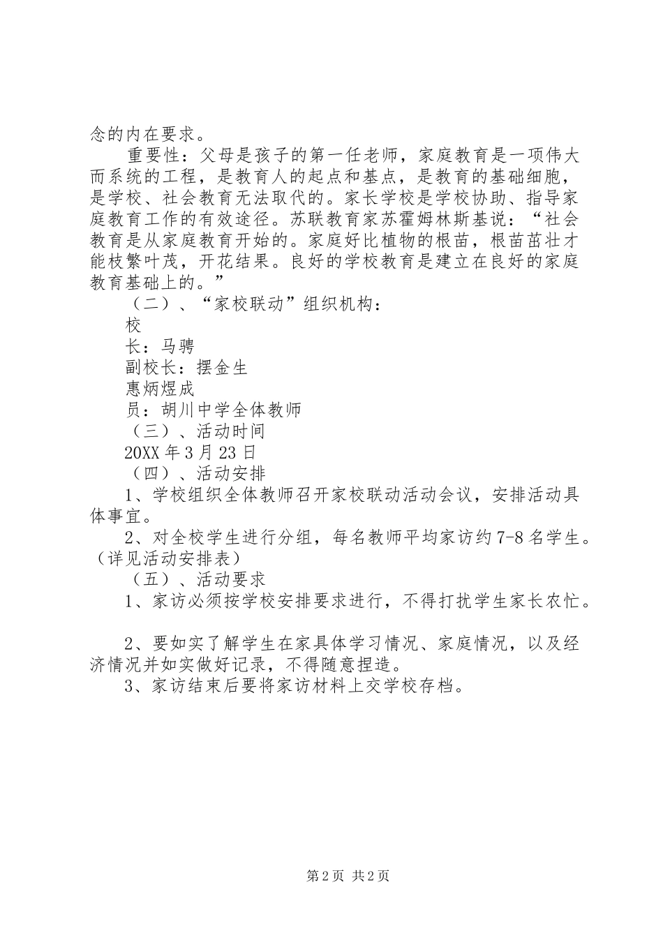 2024年胡川中学家校联动活动方案_第2页