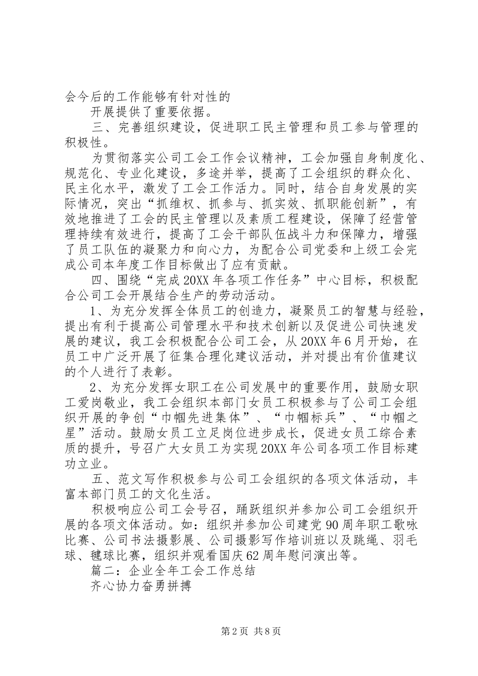 2024年集团公司工会年工作总结_第2页