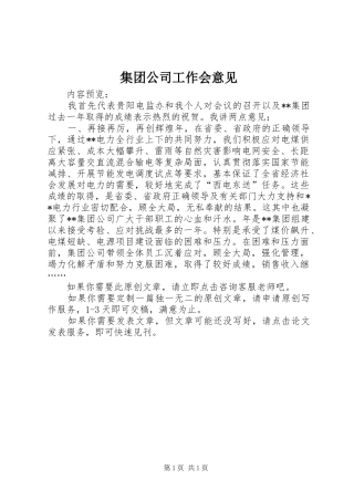2024年集团公司工作会意见