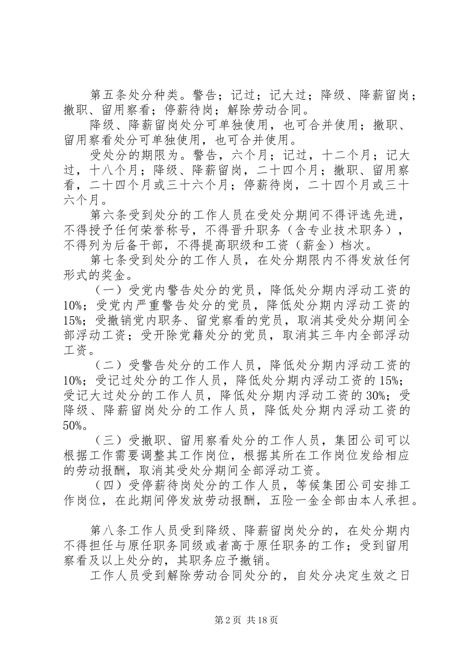 2024年集团公司工作人员处分暂行规定_第2页