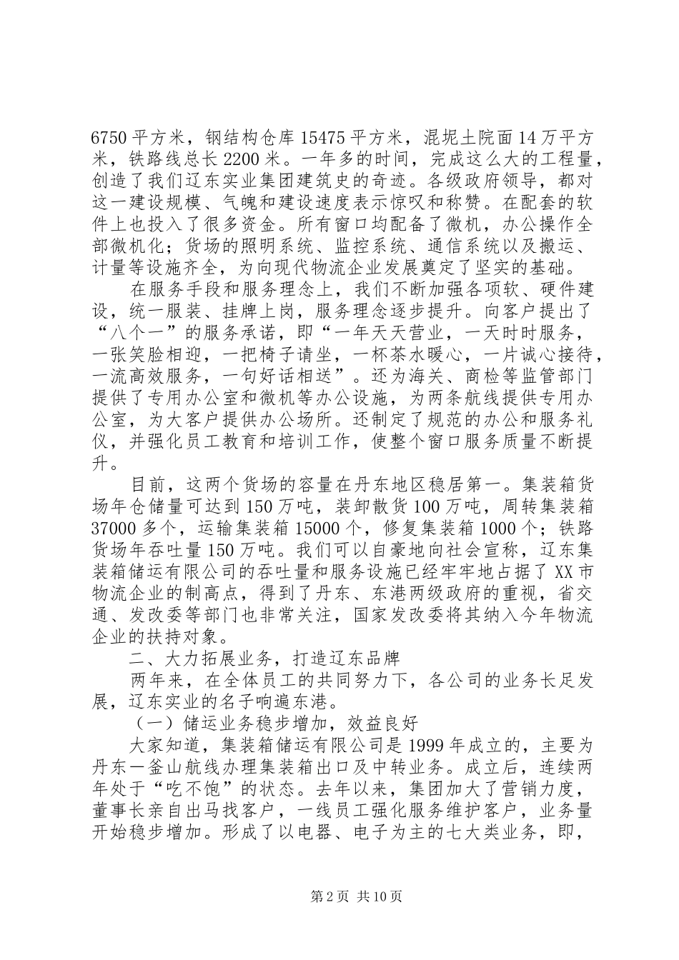 2024年集团公司工作总结_第2页