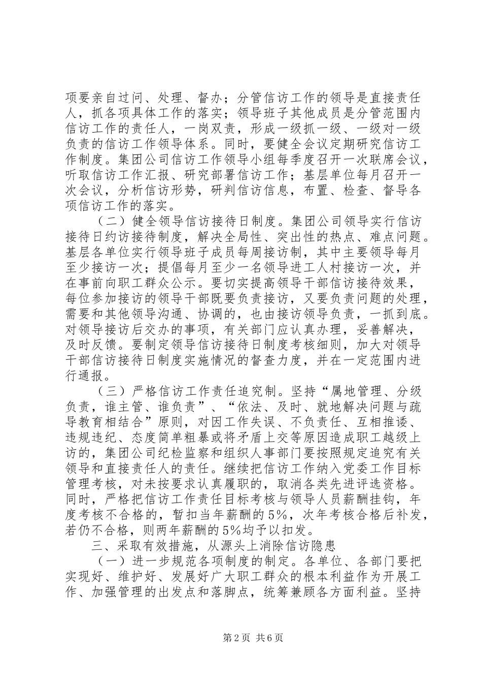 2024年集团公司关于进一步加强和改进信访工作的意见_第2页