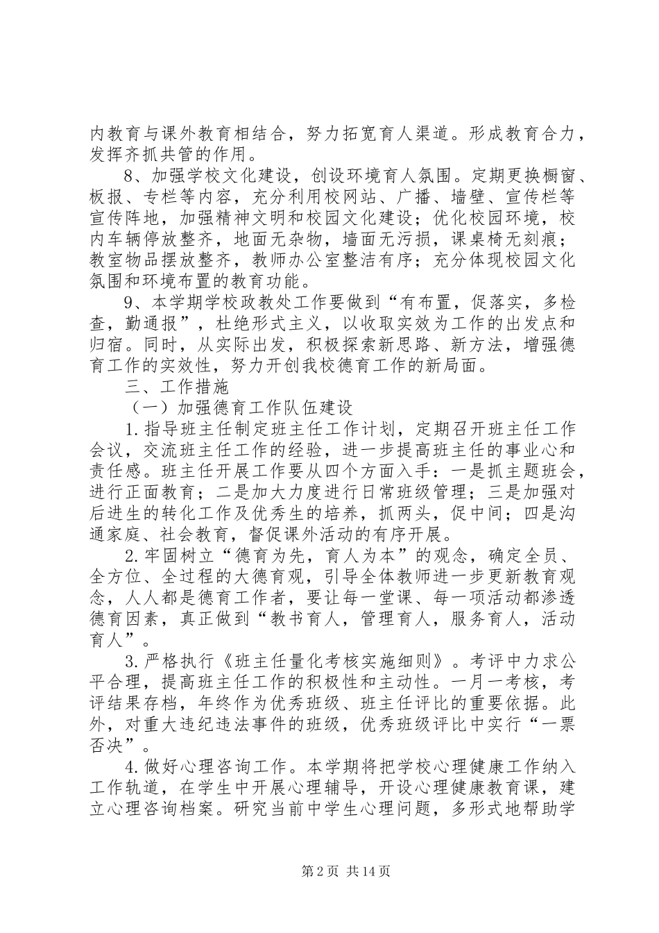 2024年胡吉一中政教处工作计划_第2页