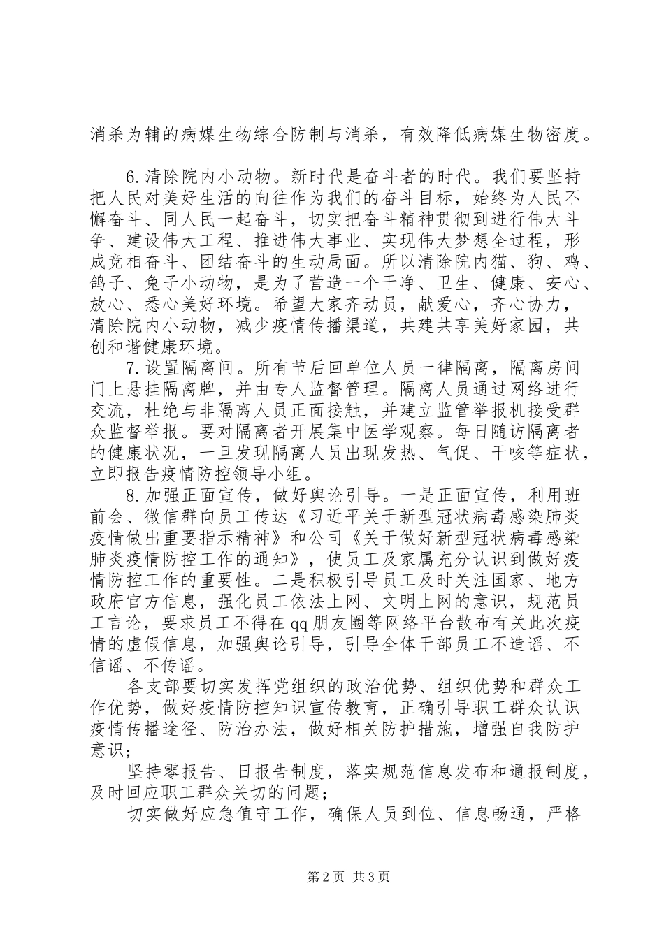 2024年集团公司关于做好新冠肺炎疫情防控工作的八项措施_第2页