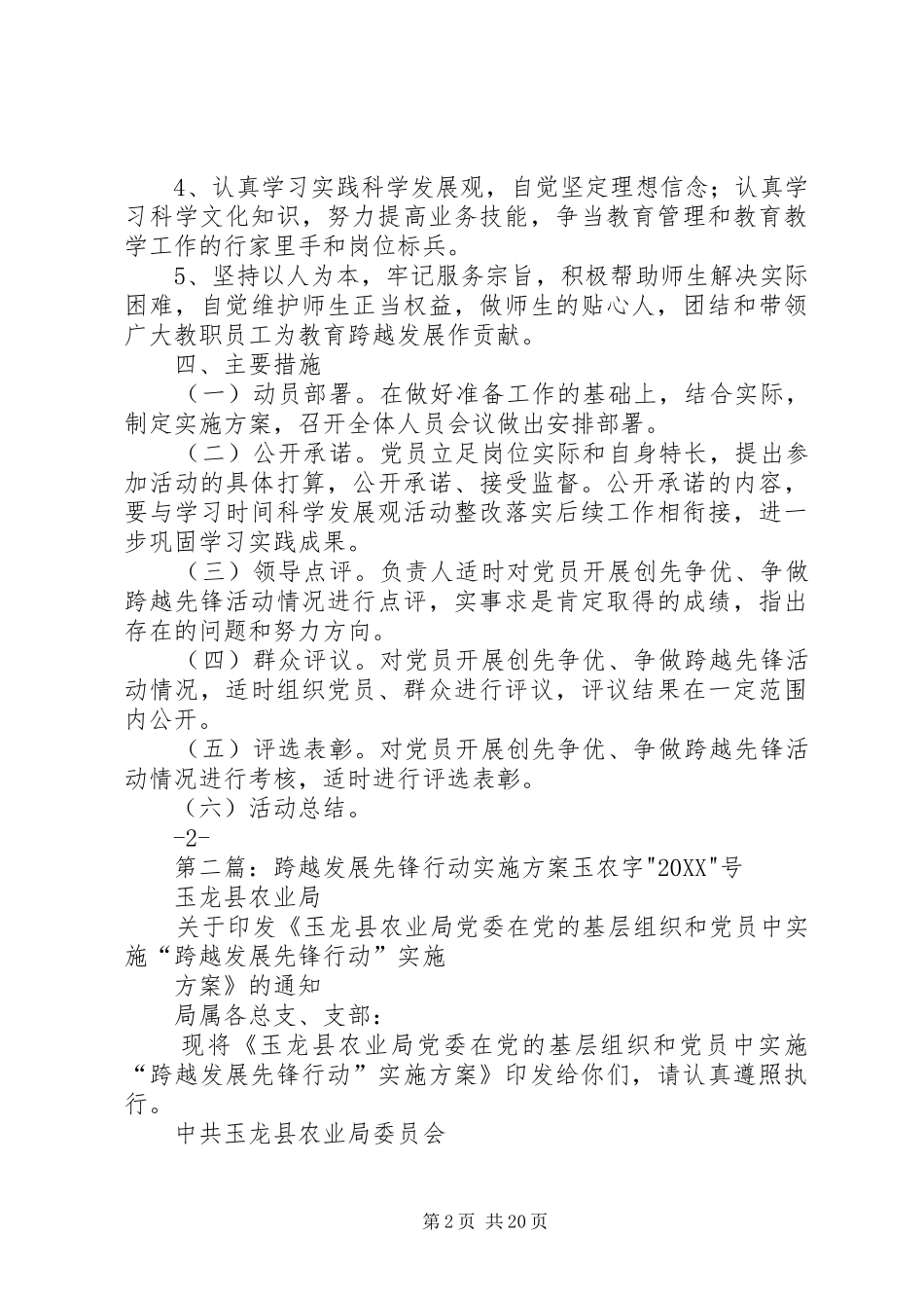 2024年胡集二中跨越先锋实施方案_第2页