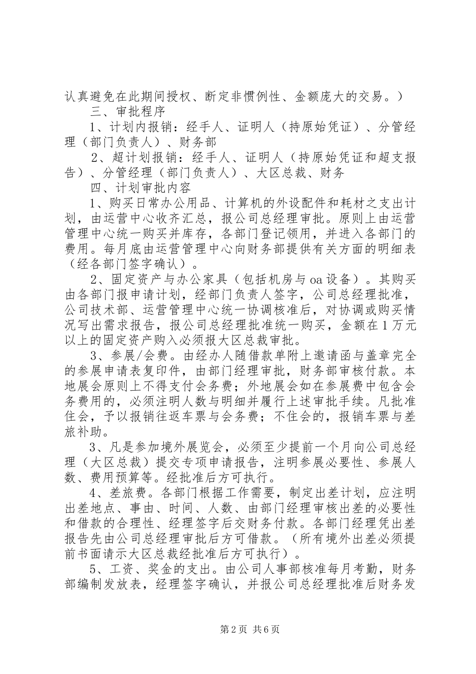 2024年集团公司管理制度_第2页