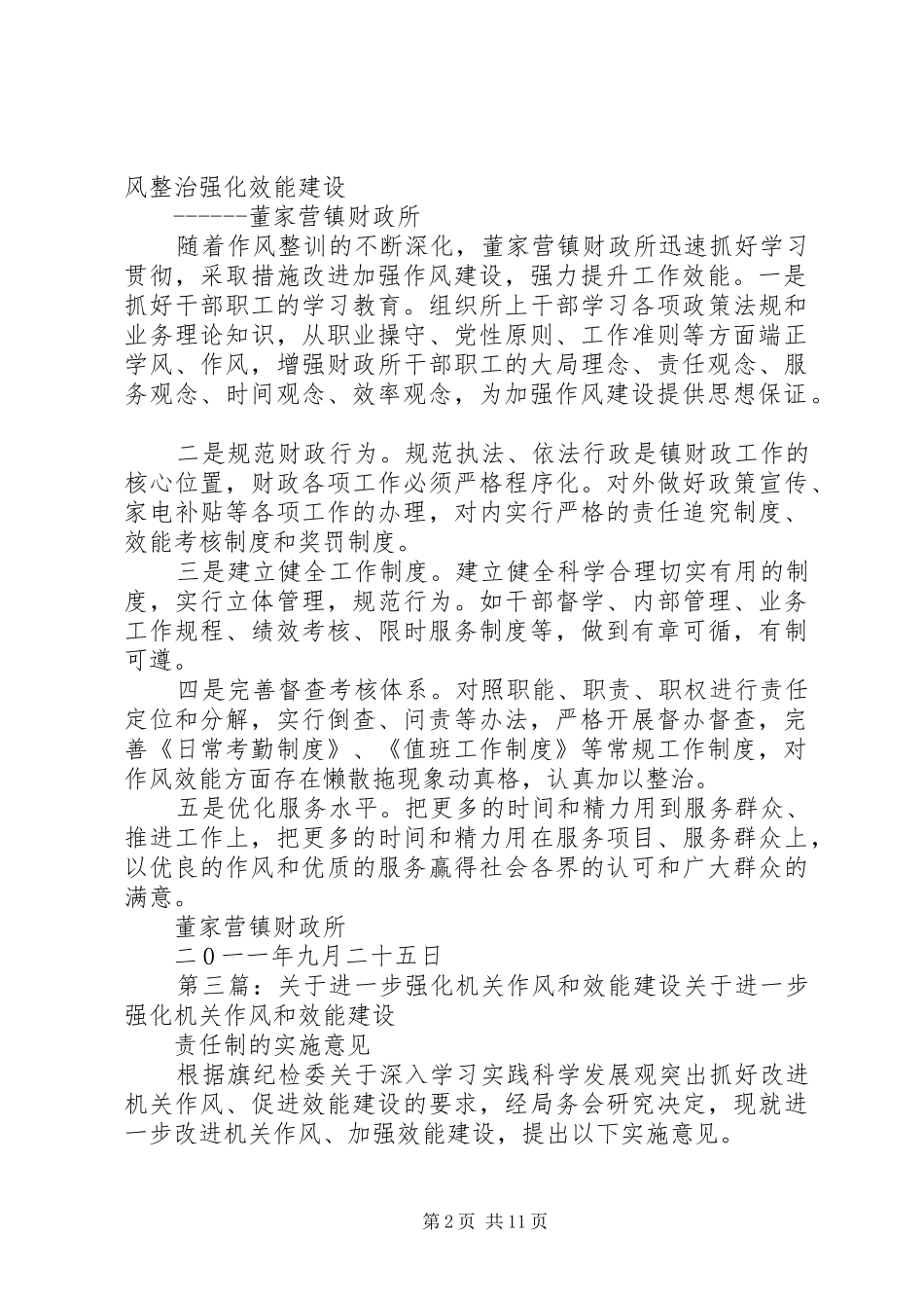 2024年胡集镇五项举措强化作风整治和效能建设_第2页