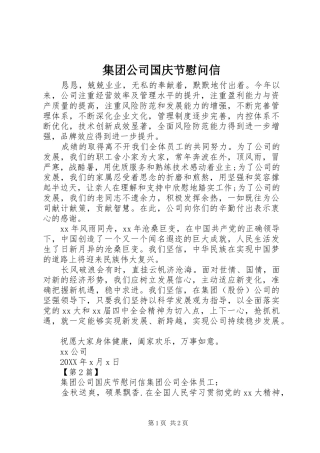 2024年集团公司国庆节慰问信