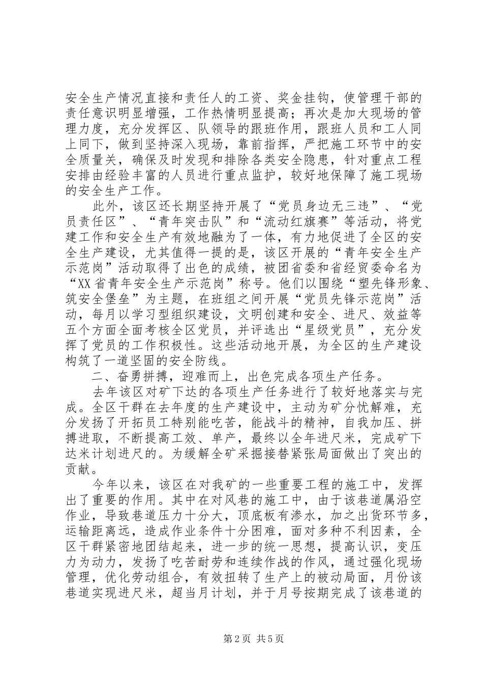 2024年集团公司红旗集体先进事迹_第2页