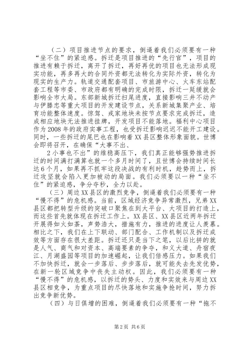 2024年胡军同志在全区拆迁集中攻坚行动动员大会上的致辞摘要_第2页