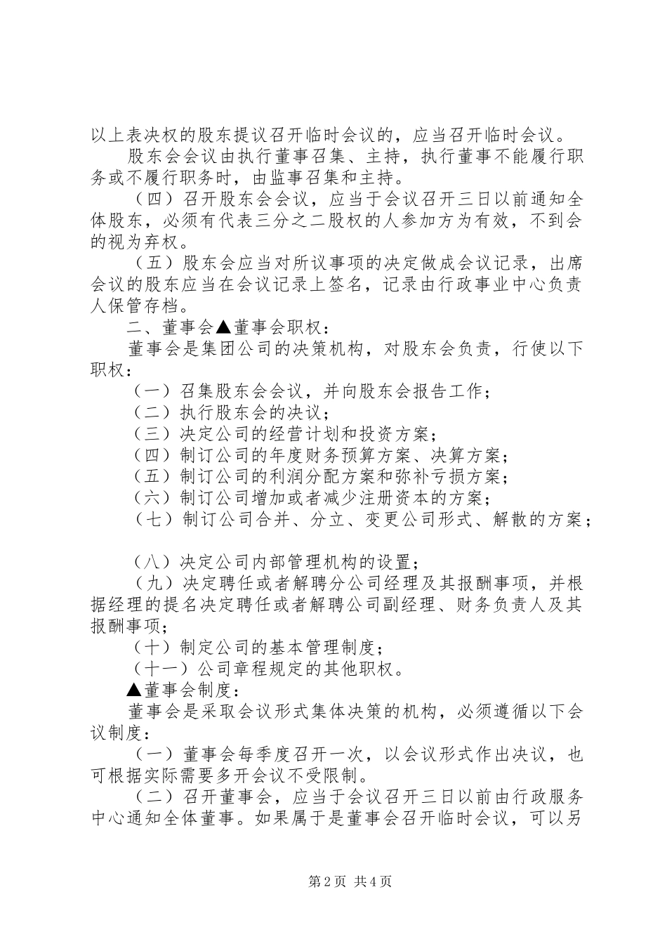 2024年集团公司会议制度_第2页