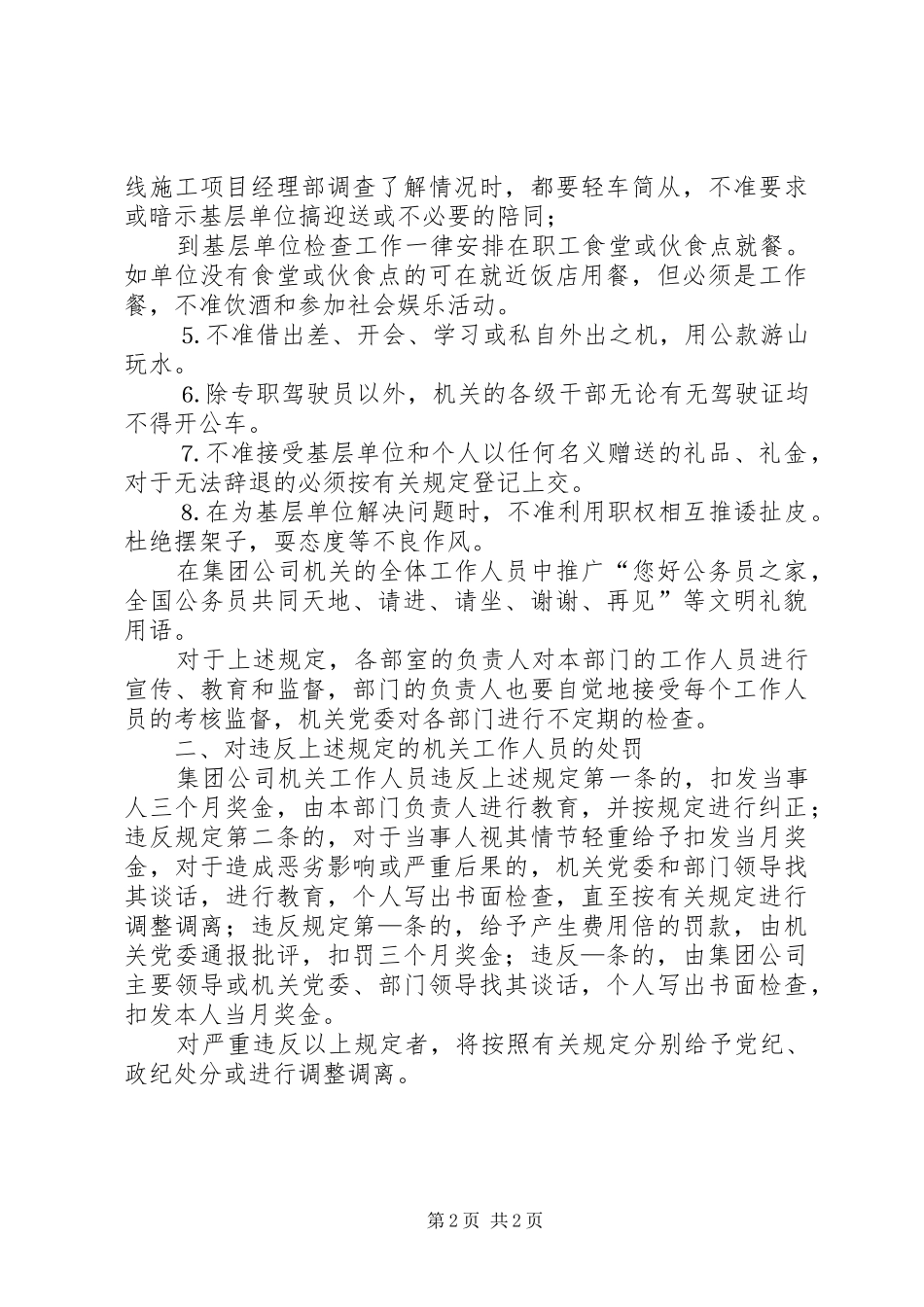 2024年集团公司机关干部作风整顿整改措施_第2页