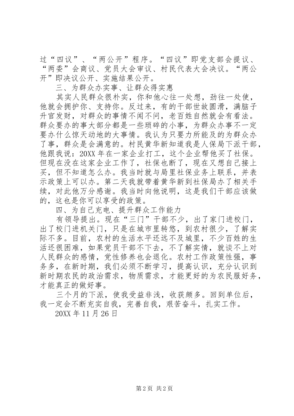 2024年胡良胜下派干部工作总结作者_第2页