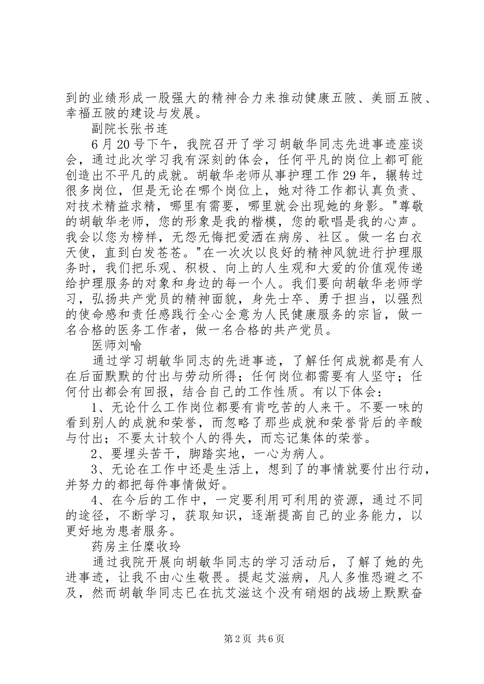 2024年胡敏华同志先进事迹心得体会_第2页