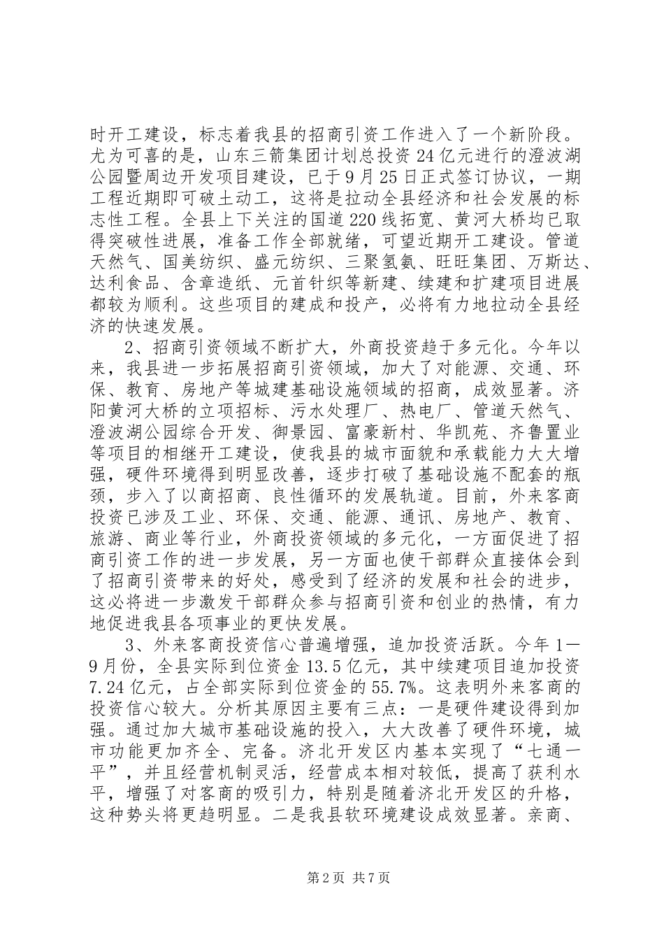 2024年胡启望同志在全县招商引资工作调度会上的致辞_第2页