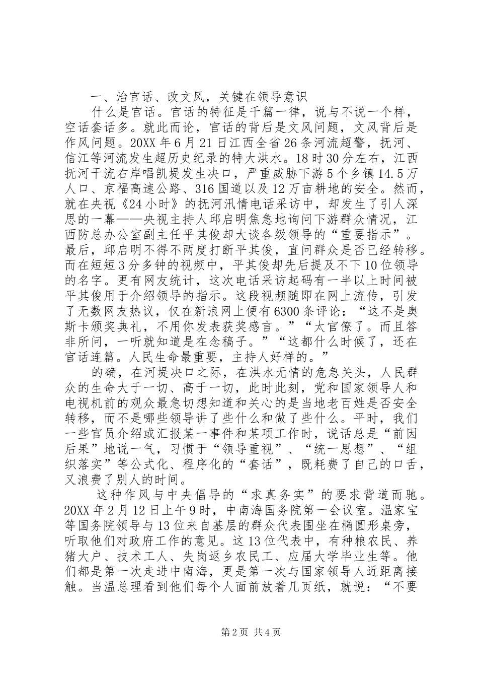 2024年胡乔木传胡乔木秘书思想与当下治官话改文风的现实意义_第2页