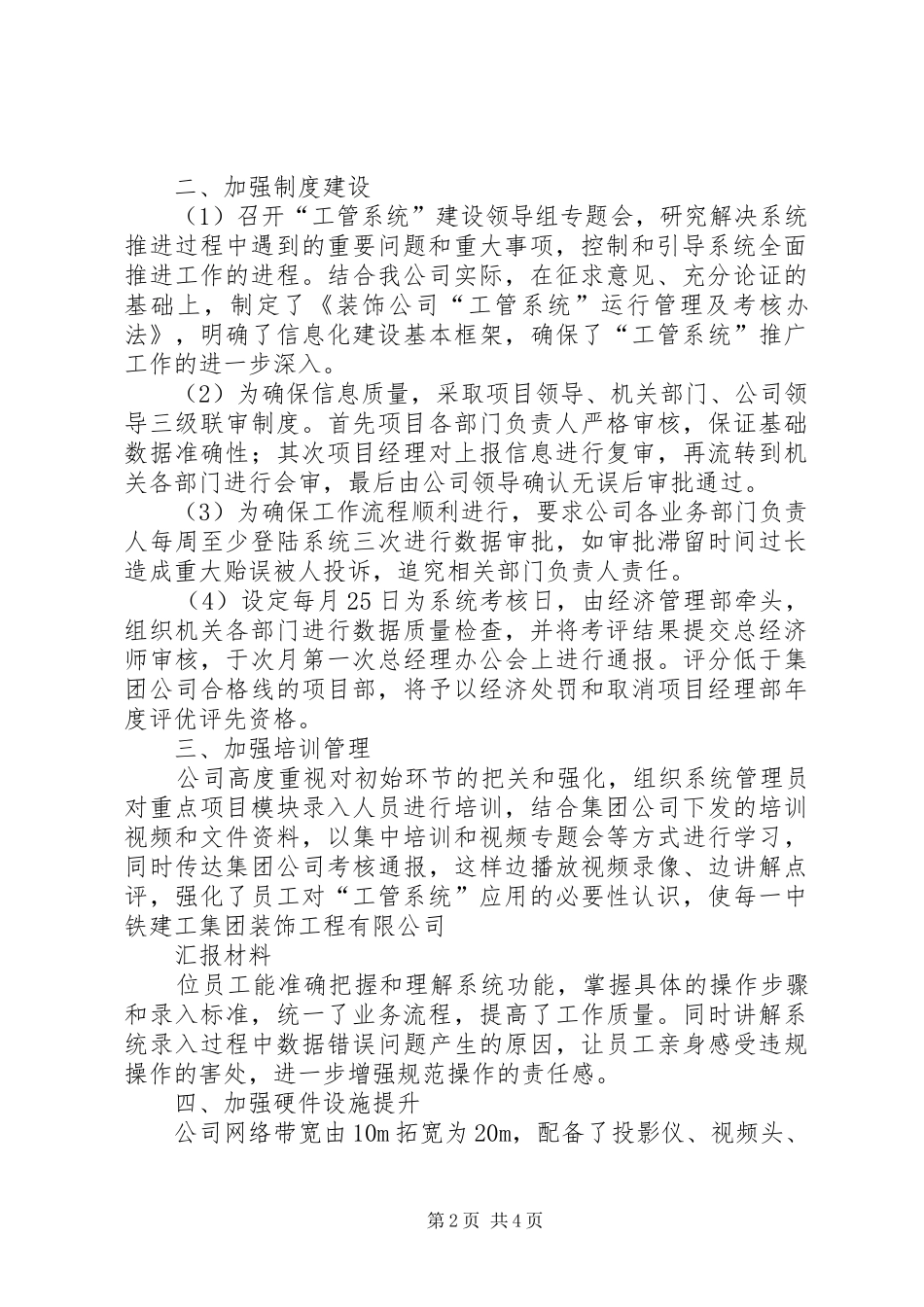 2024年集团公司检查信息化建设汇报材料_第2页