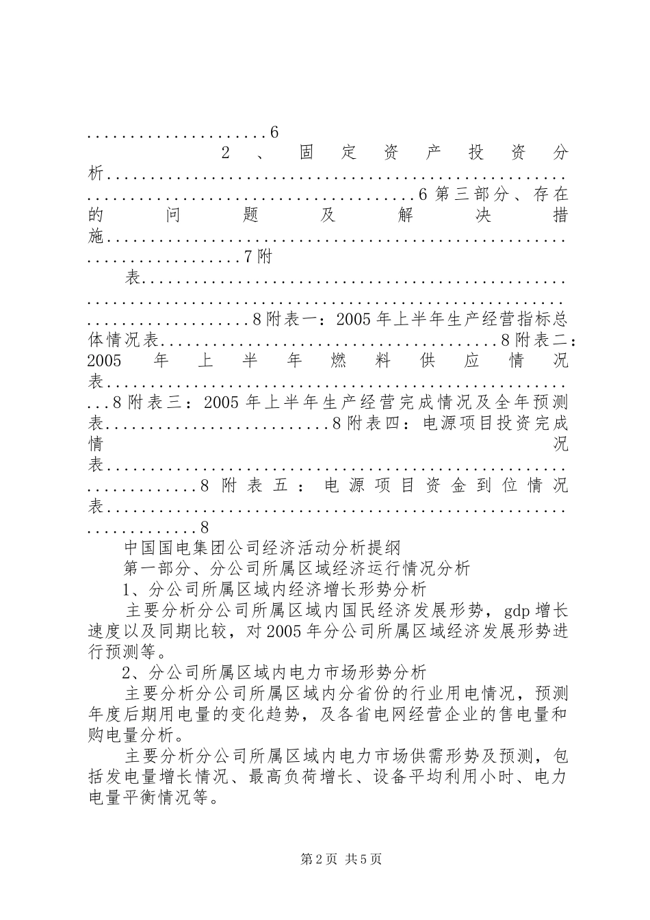 2024年集团公司经济活动分析提纲_第2页