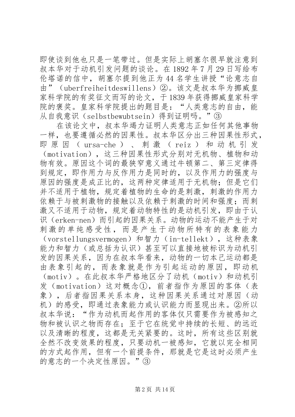 2024年胡塞尔动机引发概念的起源及其意义一个哲学史的考察_第2页