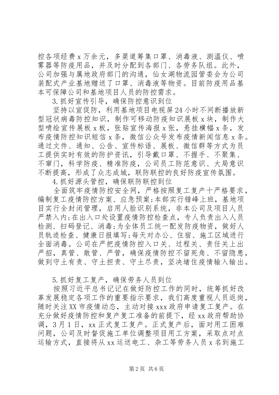 2024年集团公司经营发展分析报告_第2页