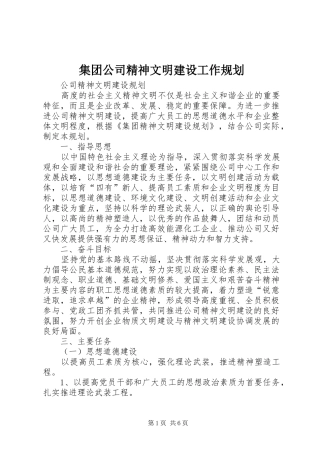 2024年集团公司精神文明建设工作规划