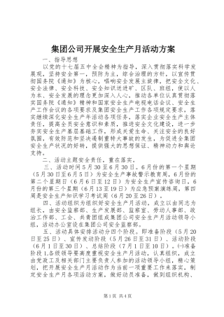 2024年集团公司开展安全生产月活动方案