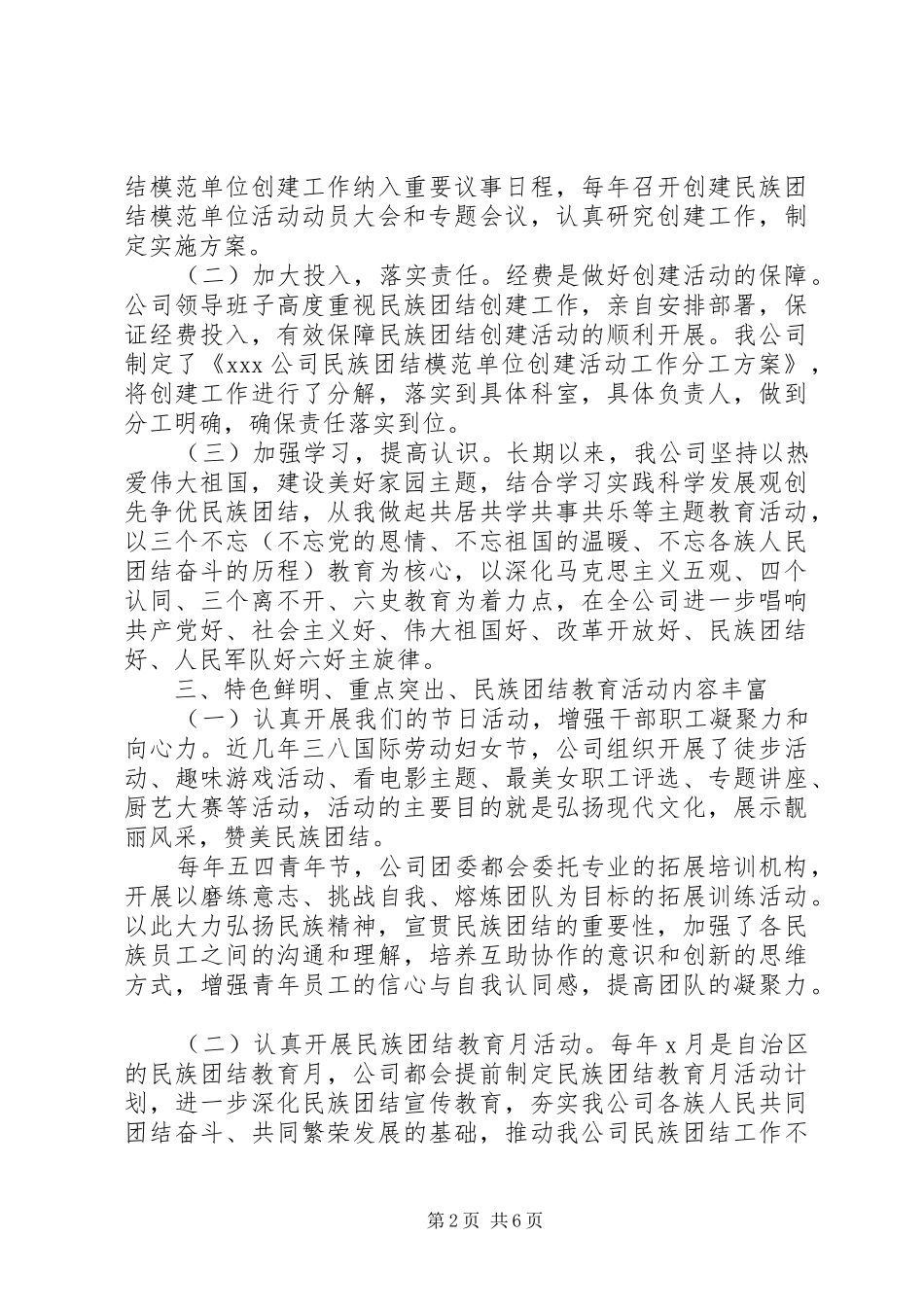 2024年集团公司开展民族团结进步工作情况汇报_第2页