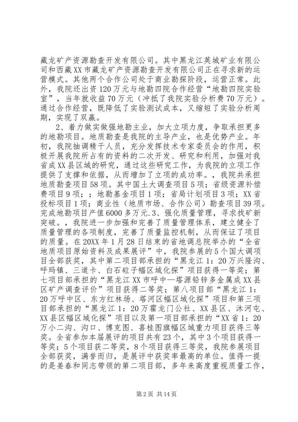 2024年集团公司勘察设计院院长述职报告_第2页