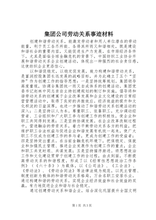 2024年集团公司劳动关系事迹材料