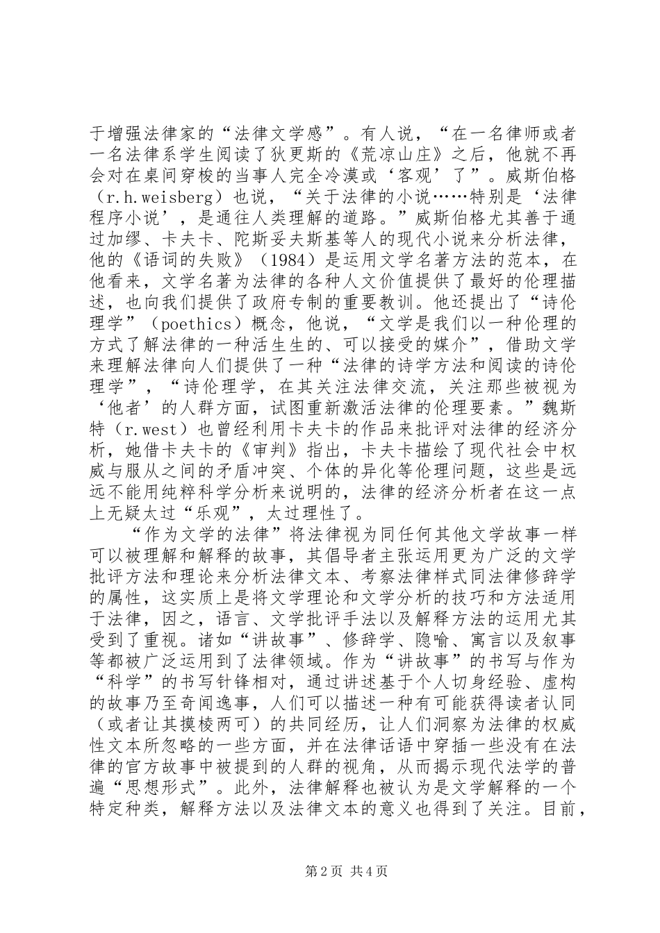 2024年胡水君_第2页