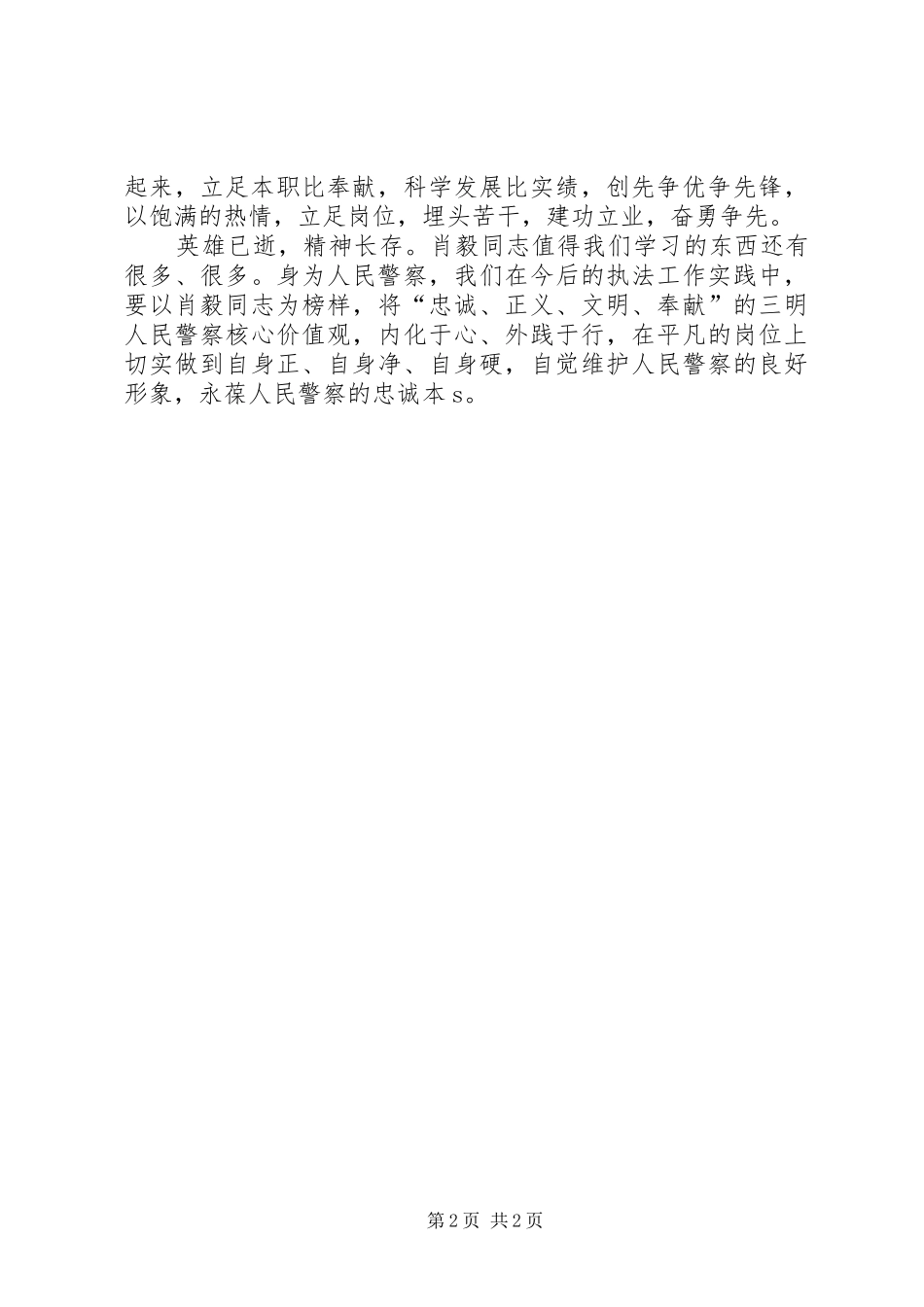 2024年胡思毅行政诉讼法学习心得体会_第2页