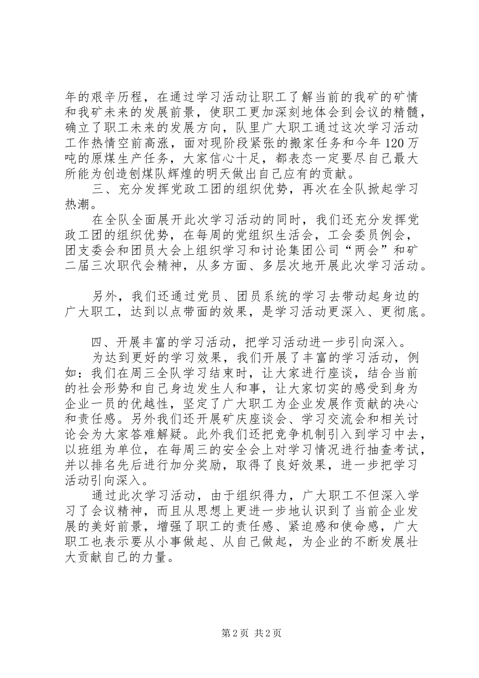 2024年集团公司两会小结心得体会_第2页