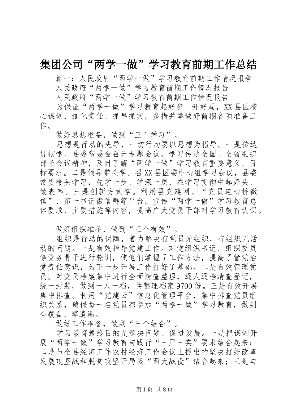 2024年集团公司两学一做学习教育前期工作总结_第1页