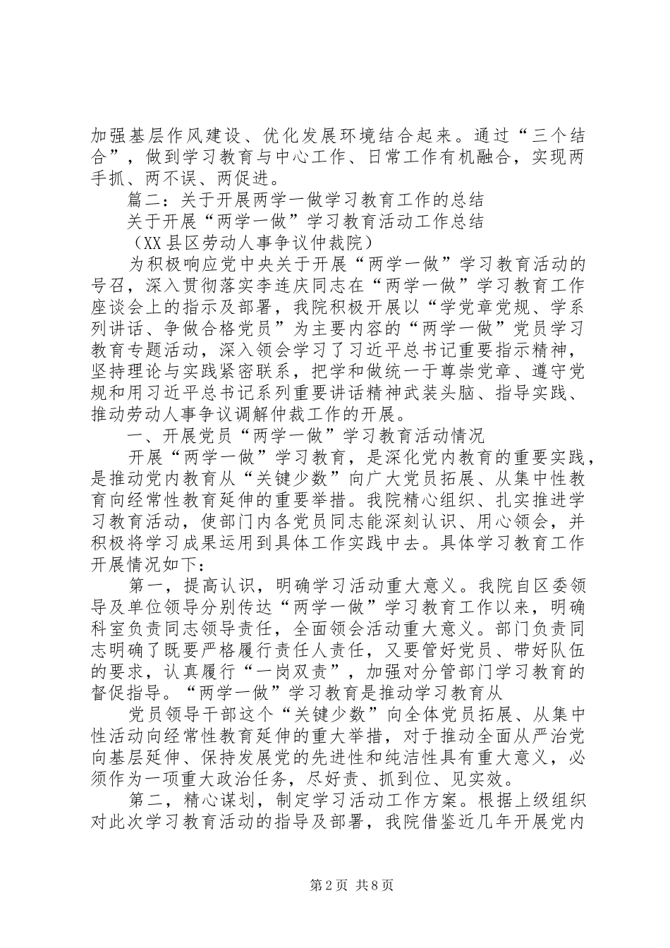 2024年集团公司两学一做学习教育前期工作总结_第2页