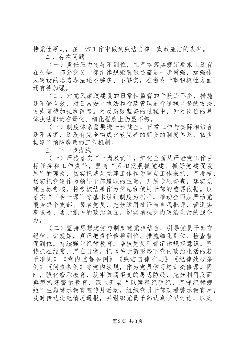 2024年集团公司领导班子成员廉洁报告_第2页