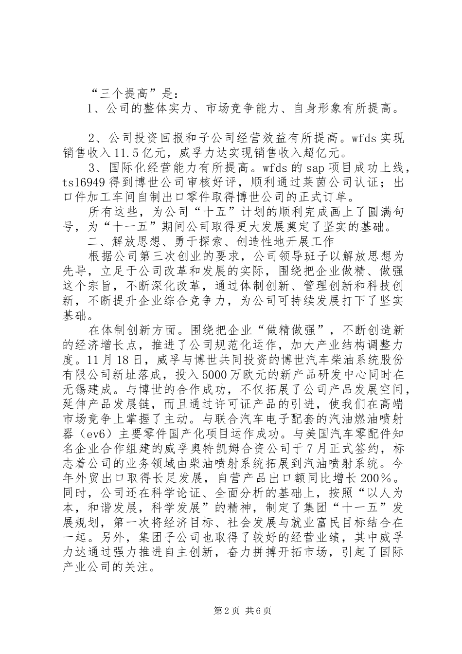 2024年集团公司领导班子工作和廉政建设情况汇报_第2页