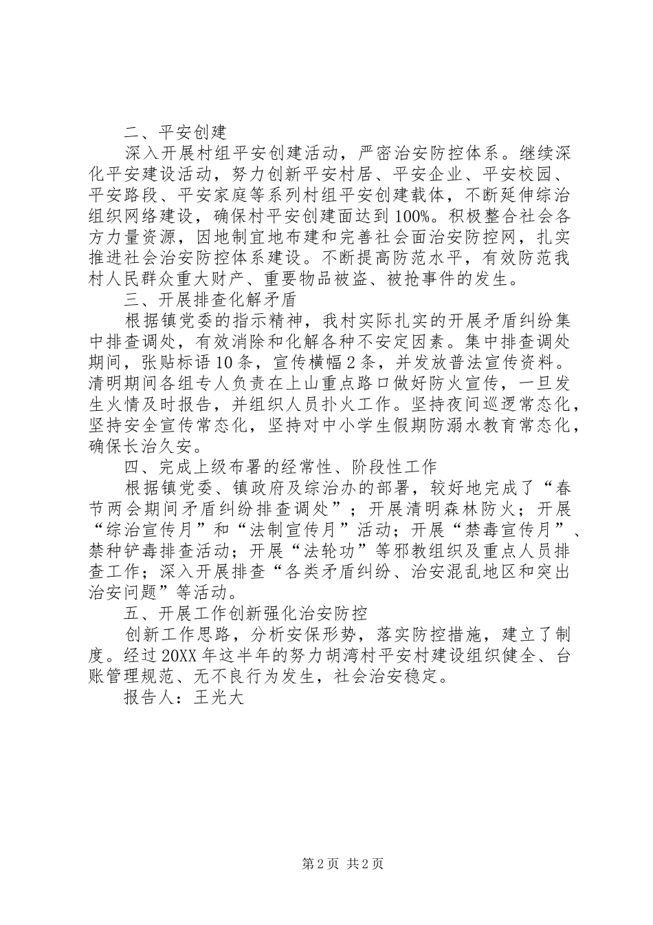 2024年胡湾村振兴发展计划_第2页