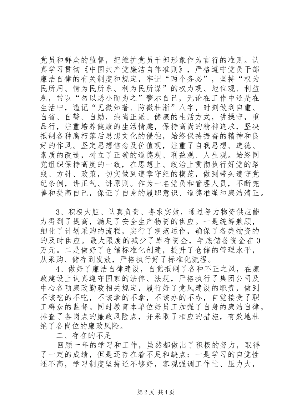 2024年集团公司领导干部述职述廉述德报告报告_第2页