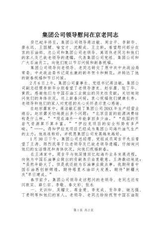2024年集团公司领导慰问在京老同志