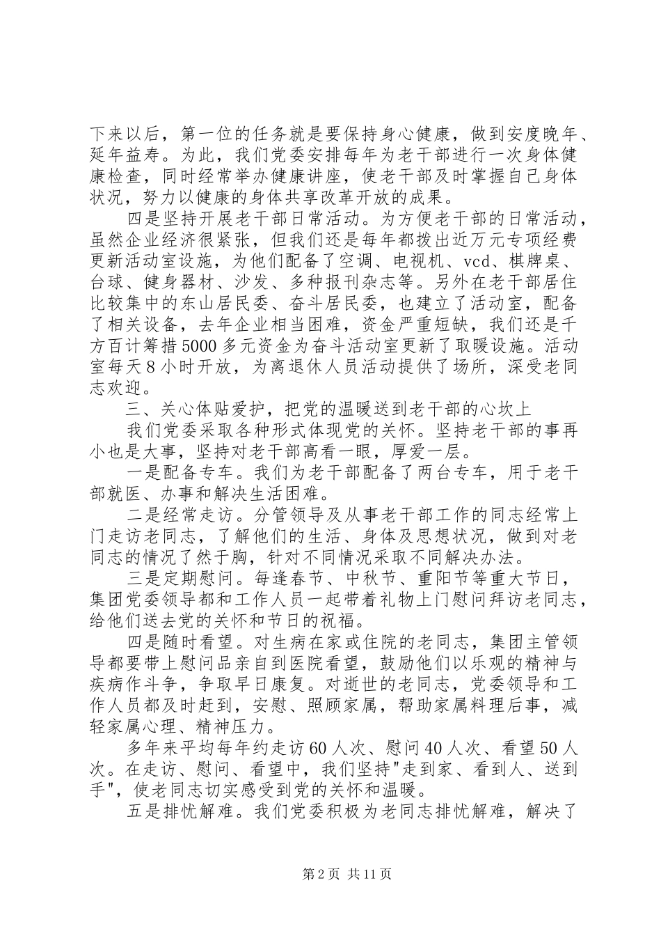 2024年集团公司落实老干工作汇报材料_第2页