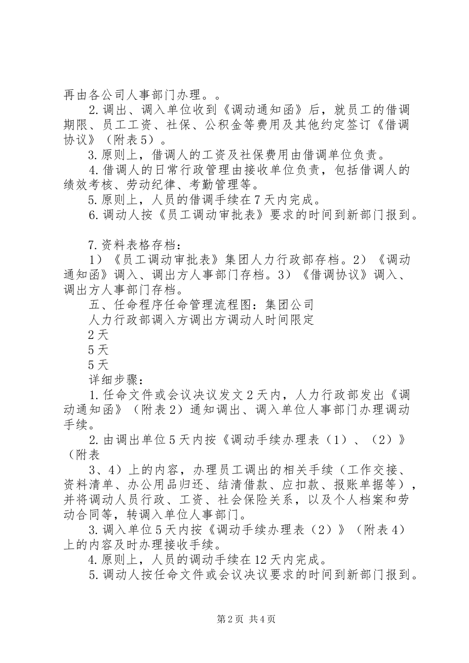 2024年集团公司内部人事调动管理办法_第2页